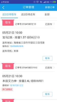 租車寶app截圖