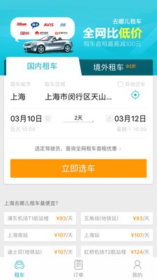 去哪兒租車截圖