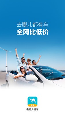 去哪兒租車截圖