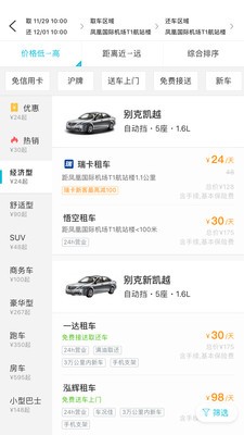 去哪兒租車截圖