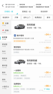 去哪兒租車