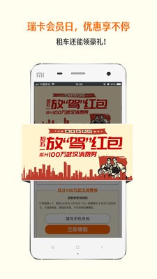 瑞卡租車app截圖