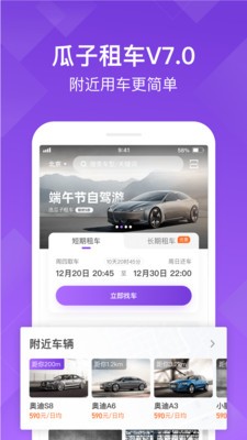 瓜子租車app截圖