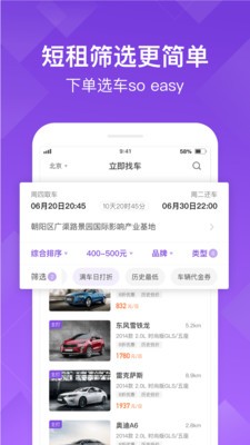 瓜子租車app截圖