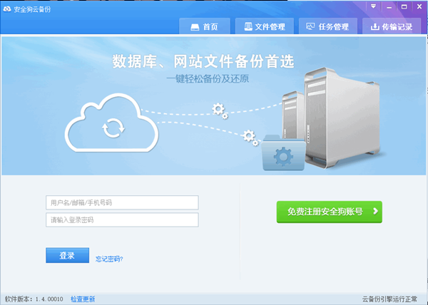 安全狗云備份截圖