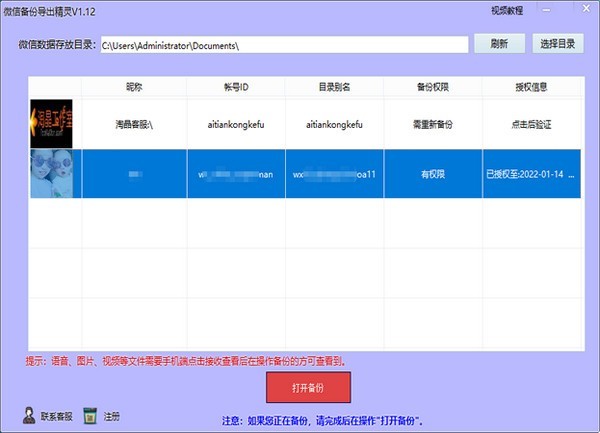 微信備份導(dǎo)出精靈截圖