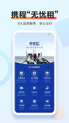 攜程租車app截圖