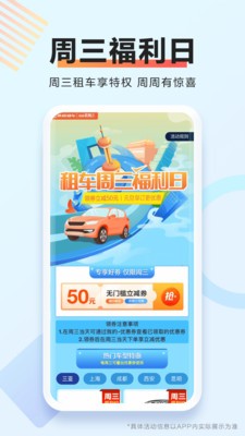 攜程租車app截圖