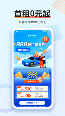 攜程租車app