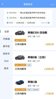 咘咘租車截圖