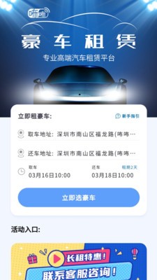 咘咘租車截圖