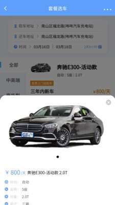 咘咘租車截圖