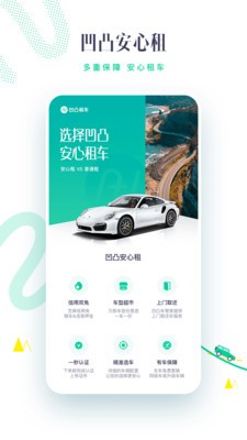 凹凸租車app截圖
