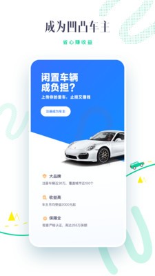 凹凸租車app截圖