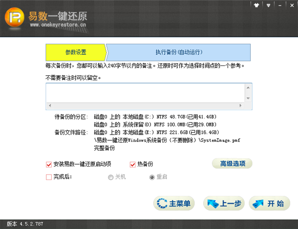 易數(shù)一鍵還原截圖