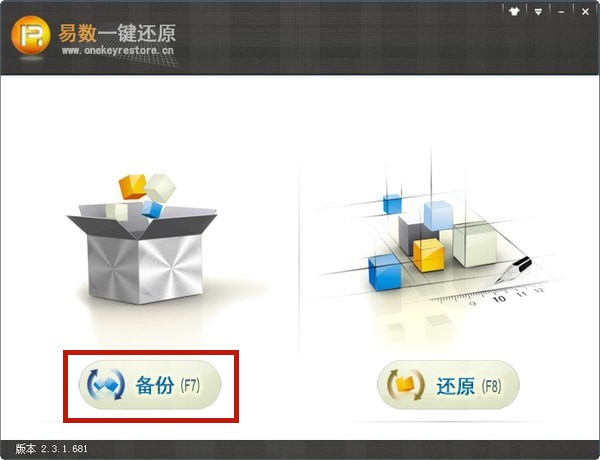易數(shù)一鍵還原截圖