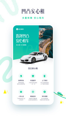 凹凸租車app