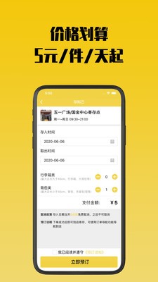 存知己寄存截圖