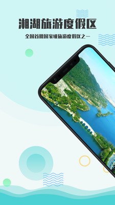 愛游湘湖截圖