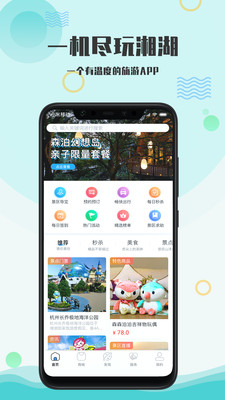 愛游湘湖