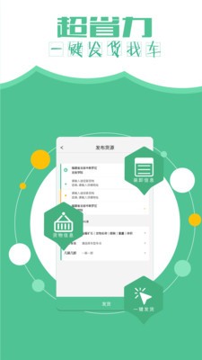 遠(yuǎn)長貨主版截圖