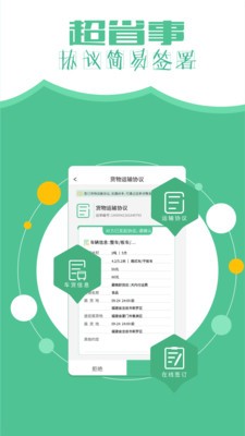 遠(yuǎn)長貨主版截圖