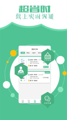 遠(yuǎn)長貨主版截圖