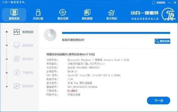 小兵一鍵重裝系統(tǒng)截圖