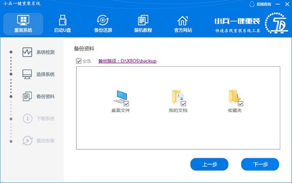 小兵一鍵重裝系統(tǒng)截圖