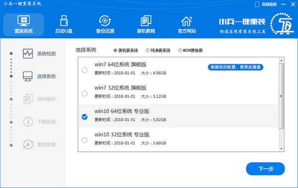 小兵一鍵重裝系統(tǒng)截圖