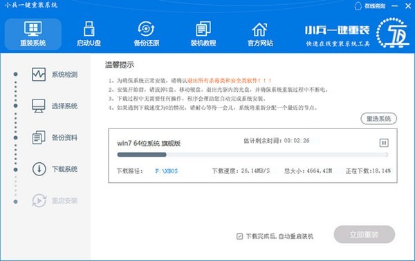 小兵一鍵重裝系統(tǒng)截圖