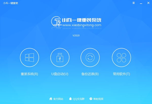 小兵一键重装系统