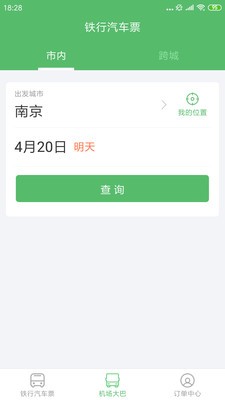 鐵行汽車(chē)票截圖