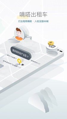 嘀嗒出行app截圖