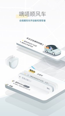 嘀嗒出行app截圖