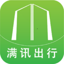 滿訊出行