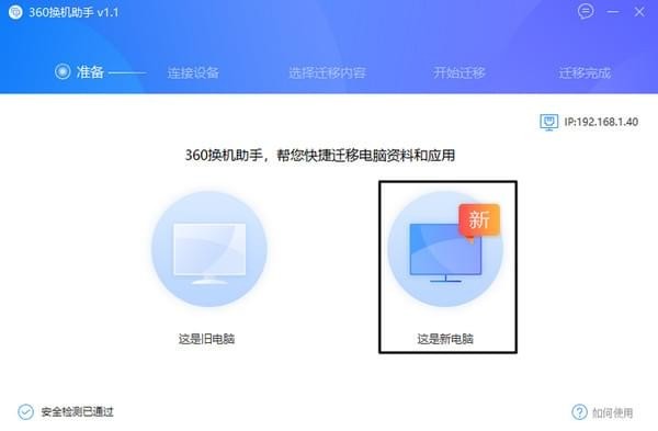 360換機(jī)助手截圖