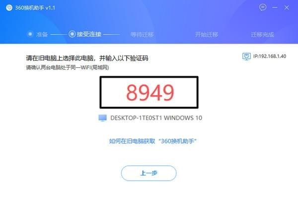 360換機(jī)助手截圖