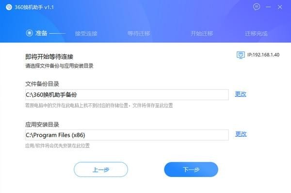 360換機(jī)助手截圖