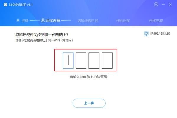 360換機(jī)助手截圖