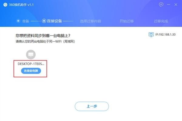 360換機(jī)助手截圖