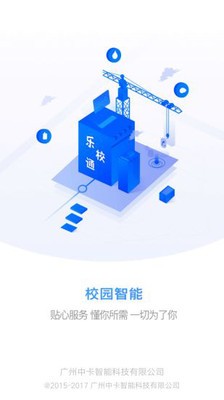 樂校通截圖
