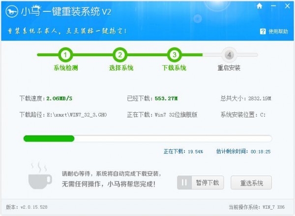 小馬一鍵重裝系統(tǒng)截圖