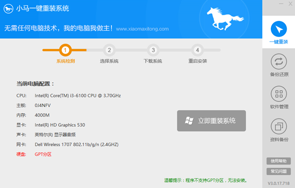 小馬一鍵重裝系統(tǒng)截圖