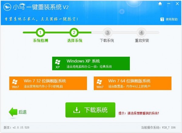 小馬一鍵重裝系統(tǒng)截圖