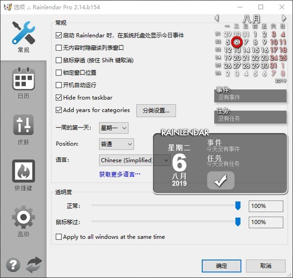 Rainlendar桌面日歷截圖