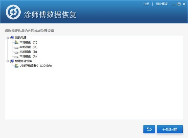 涂師傅數(shù)據(jù)恢復(fù)軟件截圖
