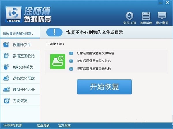 涂師傅數(shù)據(jù)恢復(fù)軟件截圖