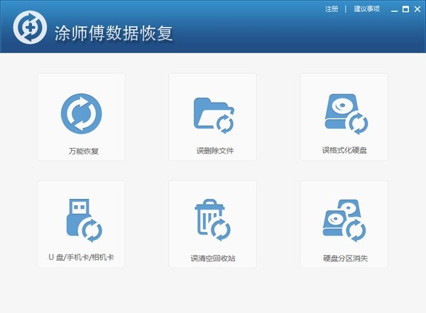 涂師傅數(shù)據(jù)恢復(fù)軟件截圖