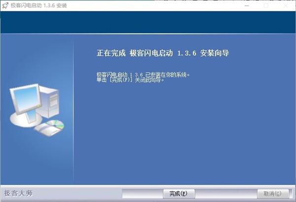 極客閃電啟動截圖
